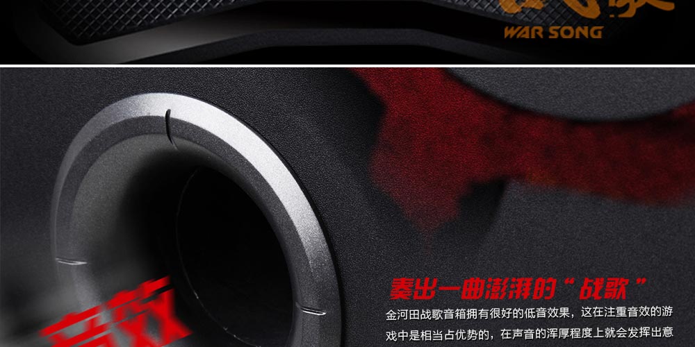 战歌III G8501 新品发布会 - 战歌系列游戏音箱