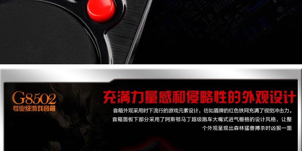 战歌III G8501 新品发布会 - 战歌系列游戏音箱